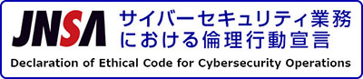 「サイバーセキュリティ業務における倫理行動宣言」
